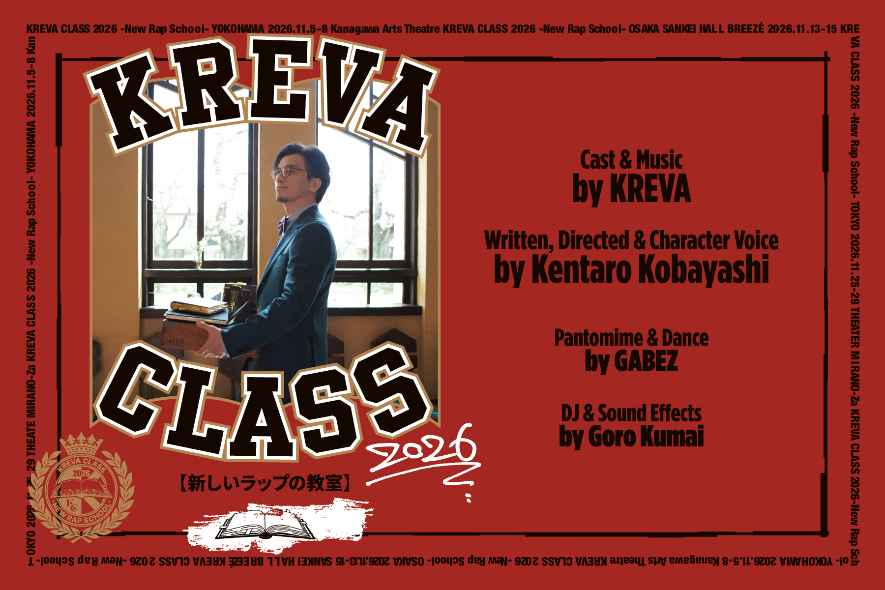 KREVA CLASS 2026 メインビジュアル